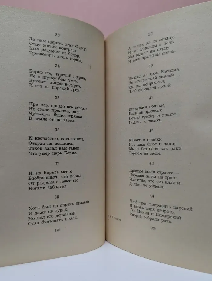 Алексей Константинович Толстой. Избранное