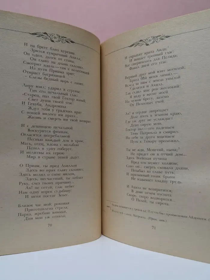 Василий Жуковский. Баллады, поэмы и сказки