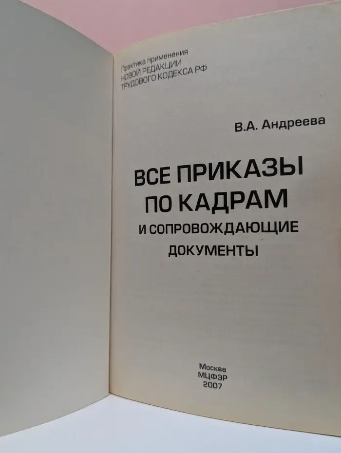 Все приказы по кадрам и сопровождающие документы
