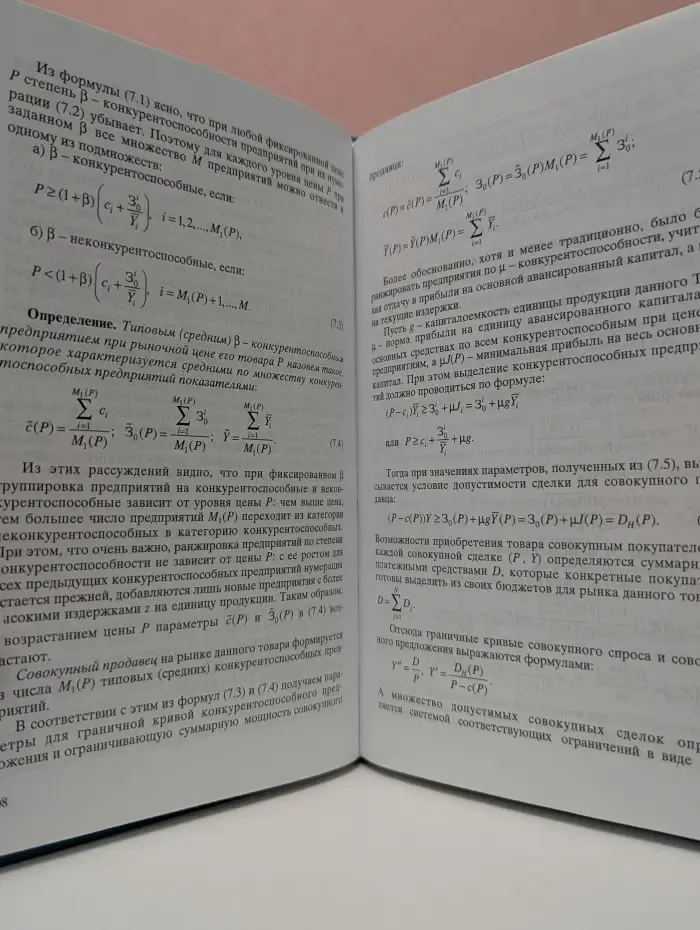 Экономическая наука современной России. Конфликты и компромиссы в рыночной экономике