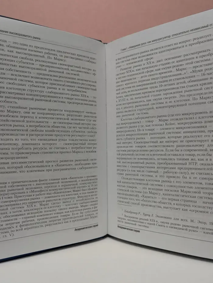 Академическая серия. Макрорегулирование высокоразвитого рынка