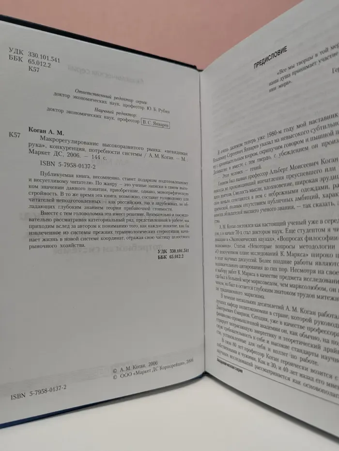 Академическая серия. Макрорегулирование высокоразвитого рынка
