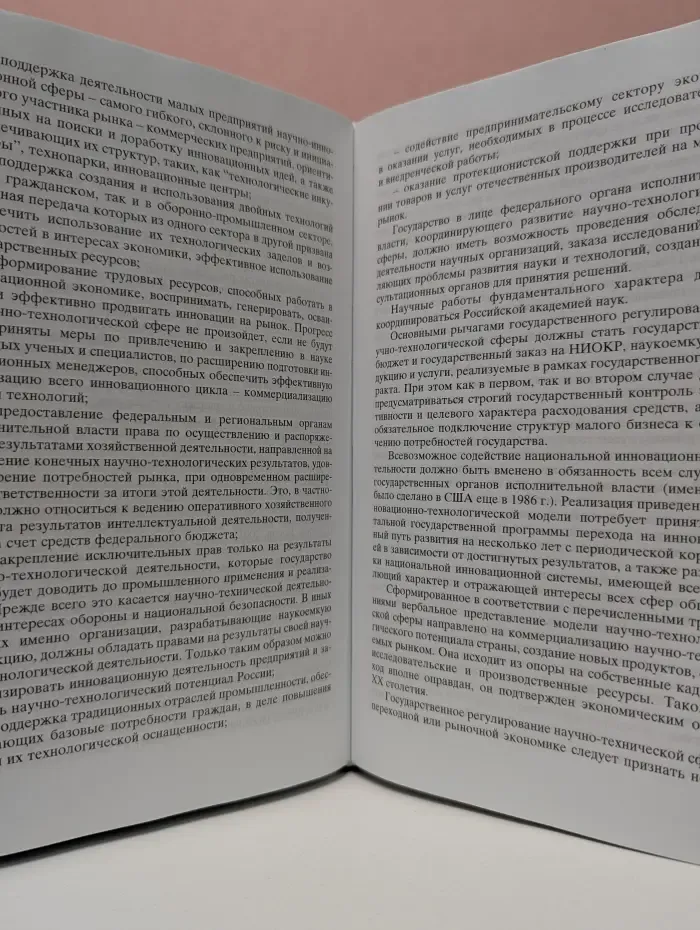 Экономическая наука современной России. Высокотехнологичный сектор промышленности России. Состояние, тенденции, механизмы инновационного развития
