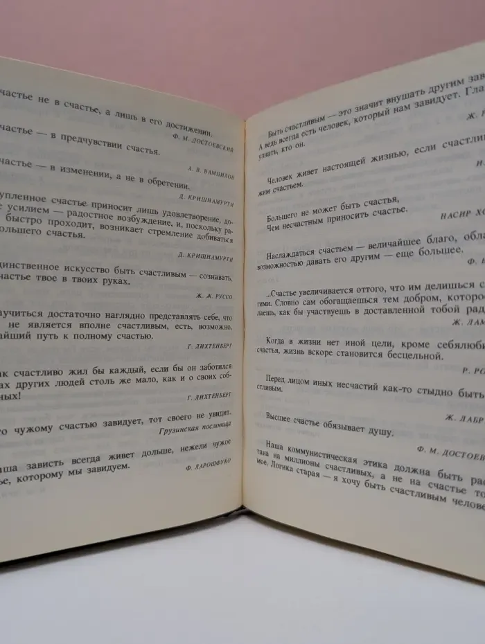 Разум сердца. Мир нравственности в высказываниях и афоризмах