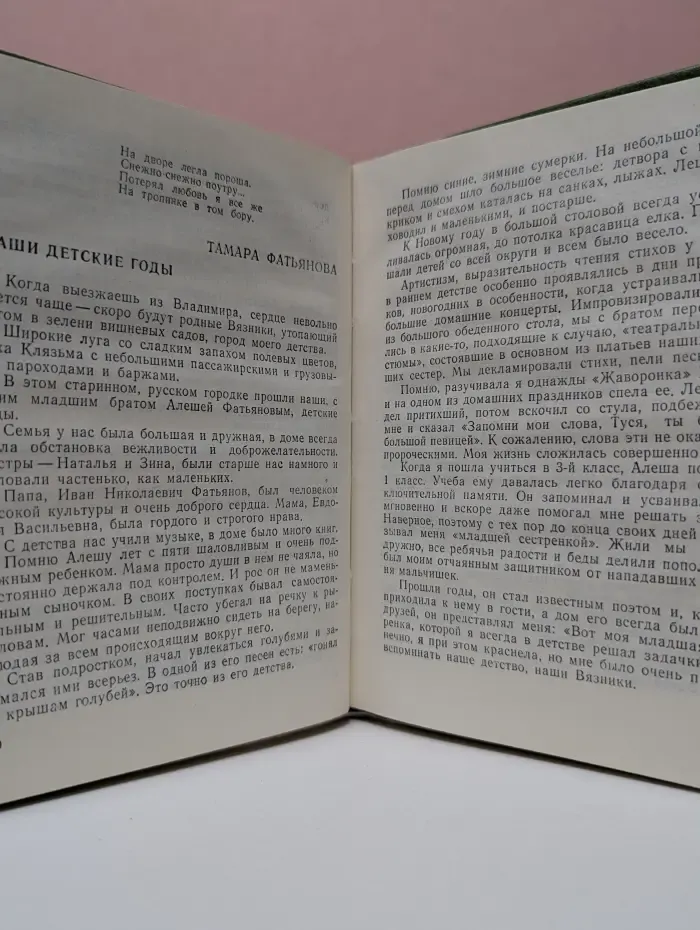 Когда весна придет