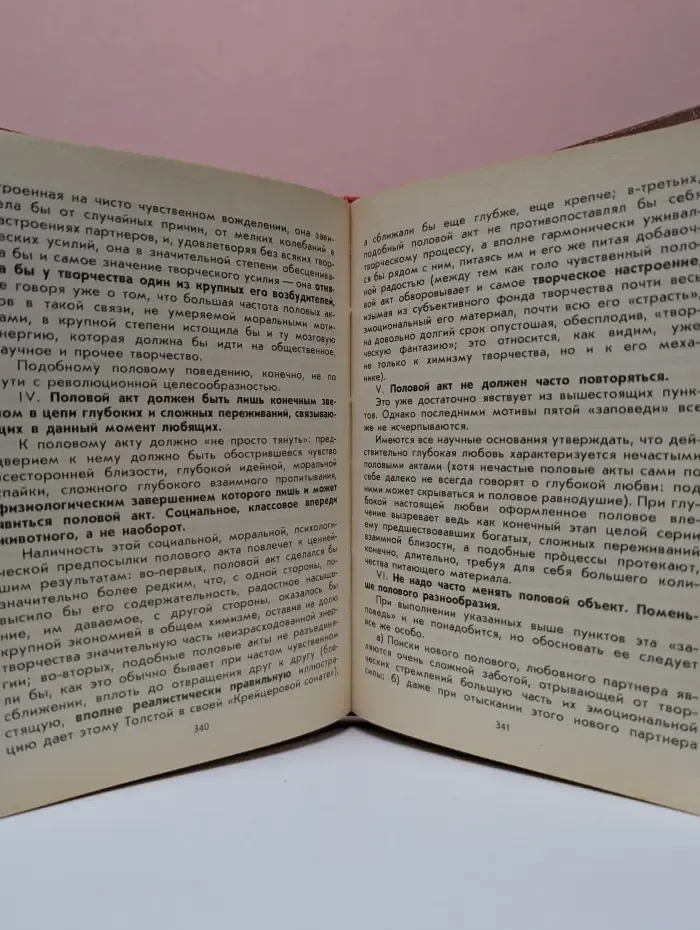 Философия любви. Часть 2