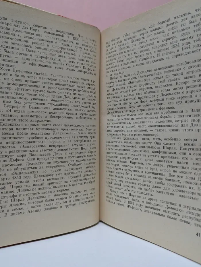 Жизнь замечательных людей. Шарль Делеклюз. Эжен Варлен. Герои Парижской Коммуны