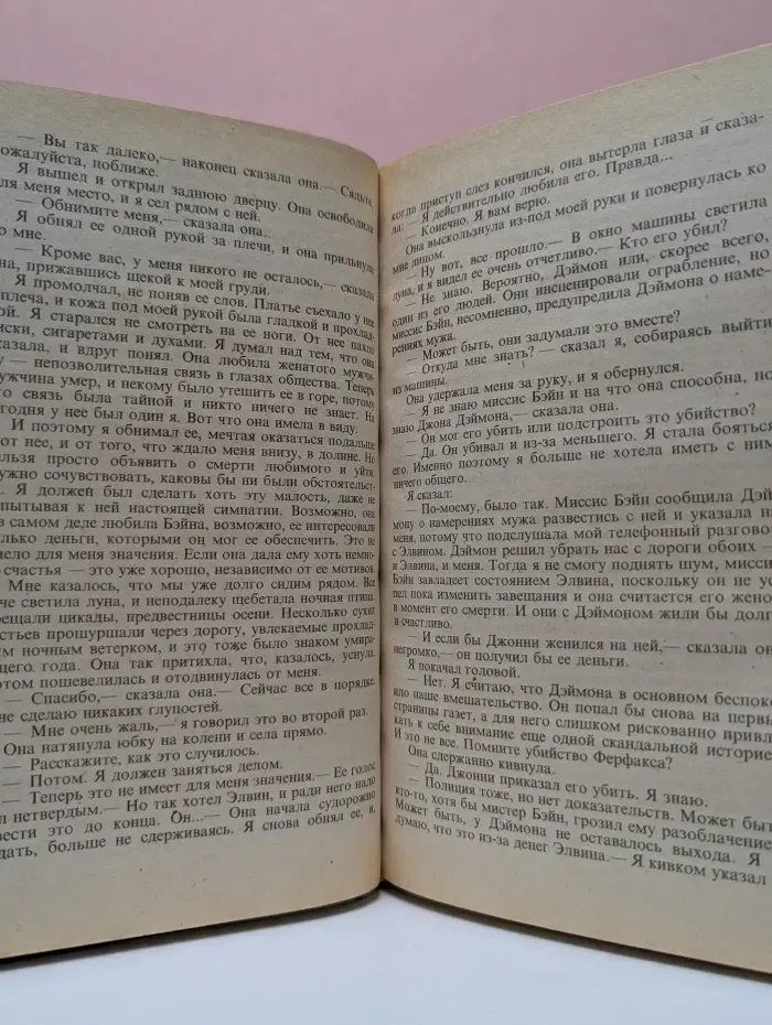 Bestseller. Жена или смерть