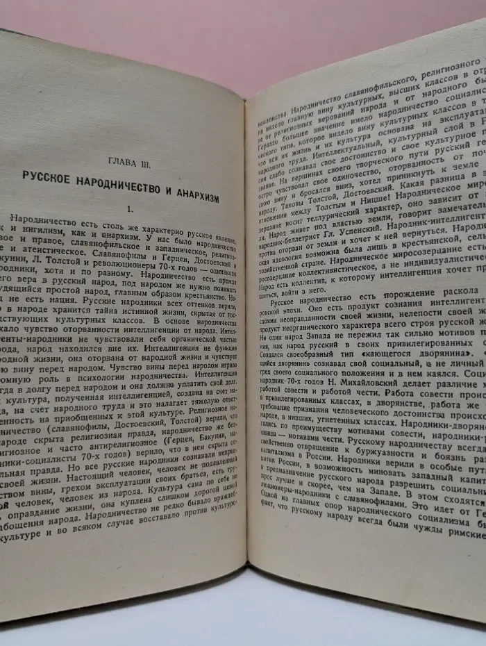 Истоки и смысл русского коммунизма