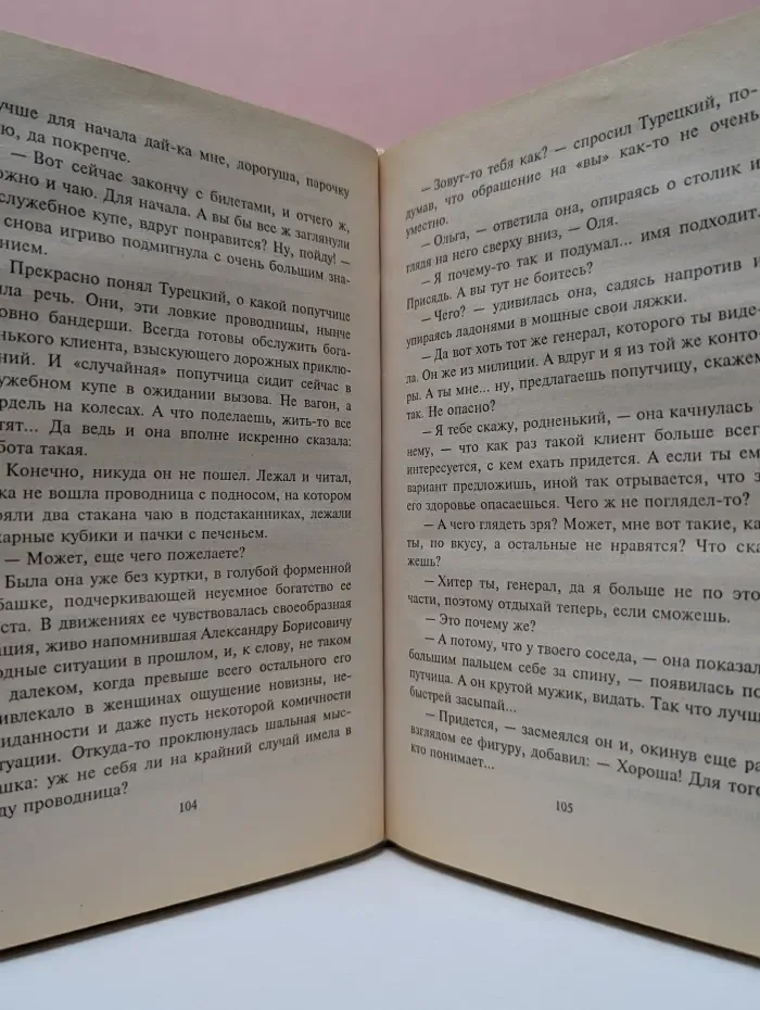 Марш Турецкого. Ищите женщину