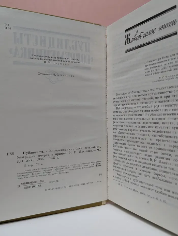 Публицисты Современника