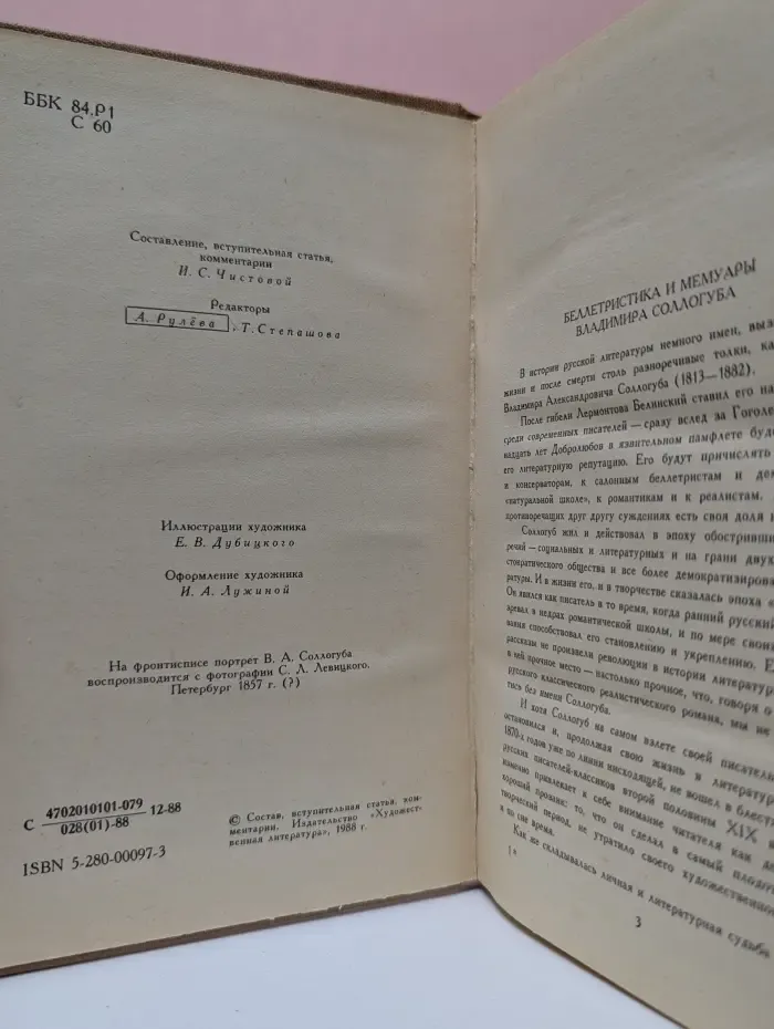 Владимир Соллогуб. Повести. Воспоминания