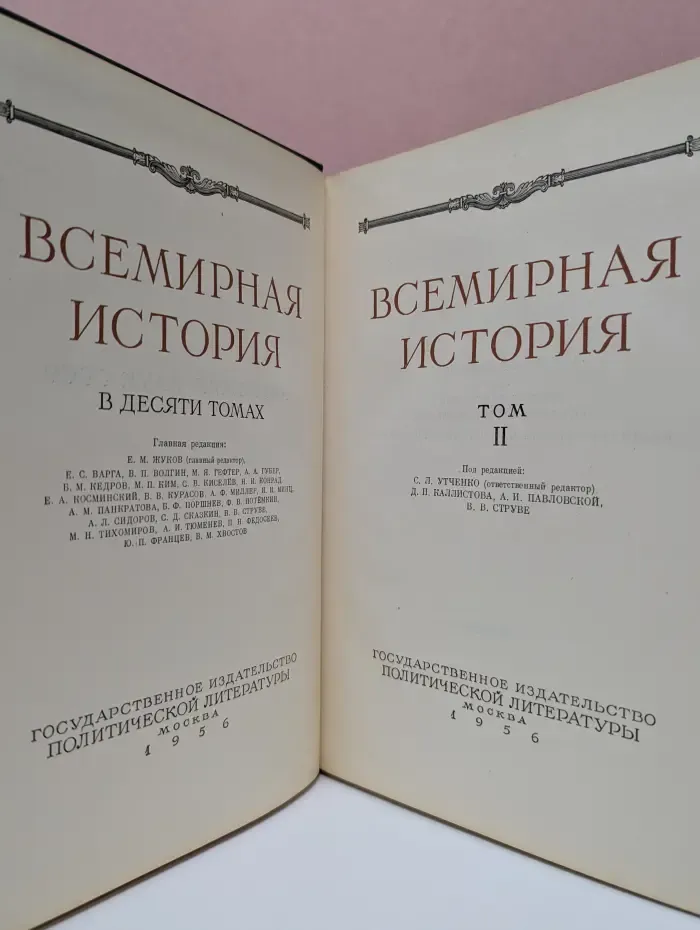 Всемирная история. Том 2