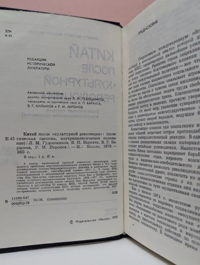 Китай после культурной революции
