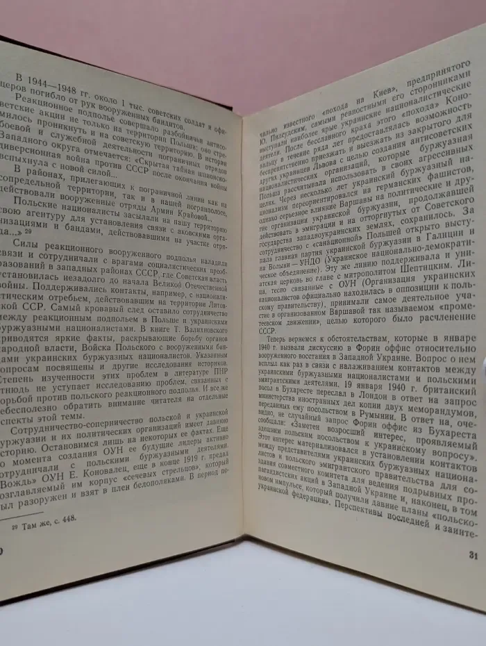 У истоков борьбы с реакционным подпольем в Польше. 1944–1948