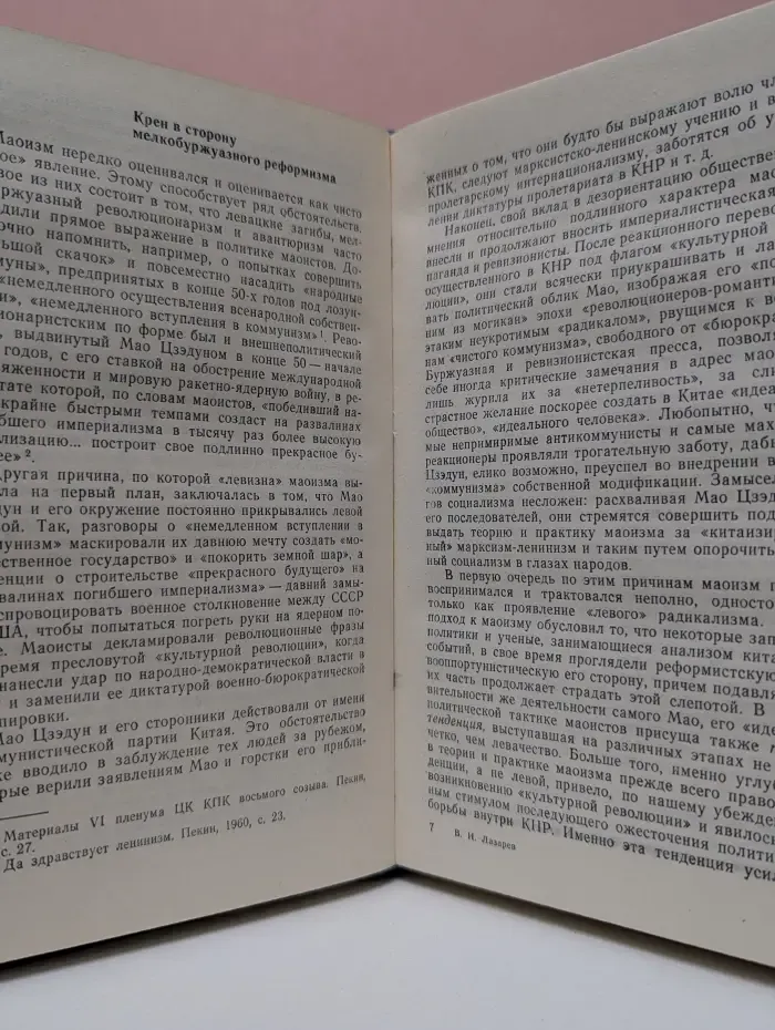 Классовая борьба в КНР