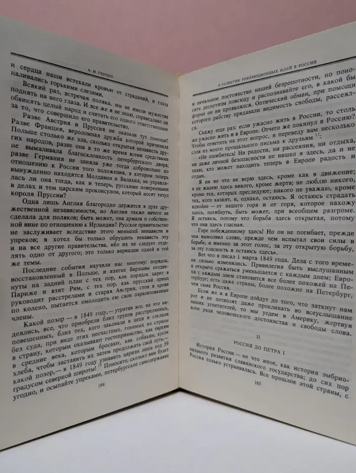 История эстетики в памятниках и документах. А. И. Герцен. Эстетика. Критика. Проблемы культуры