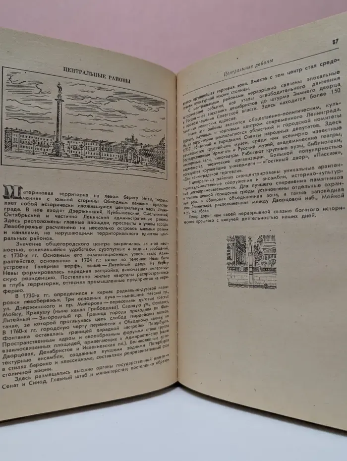 Ленинград. Путеводитель
