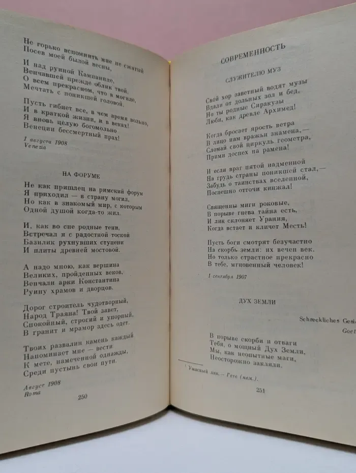 В. Я. Брюсов. Сочинения в 2 томах. Том 1