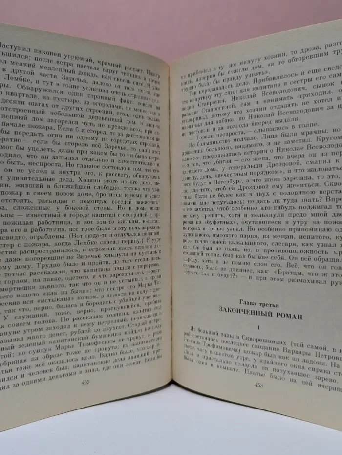 Бесы. Роман в 4 частях