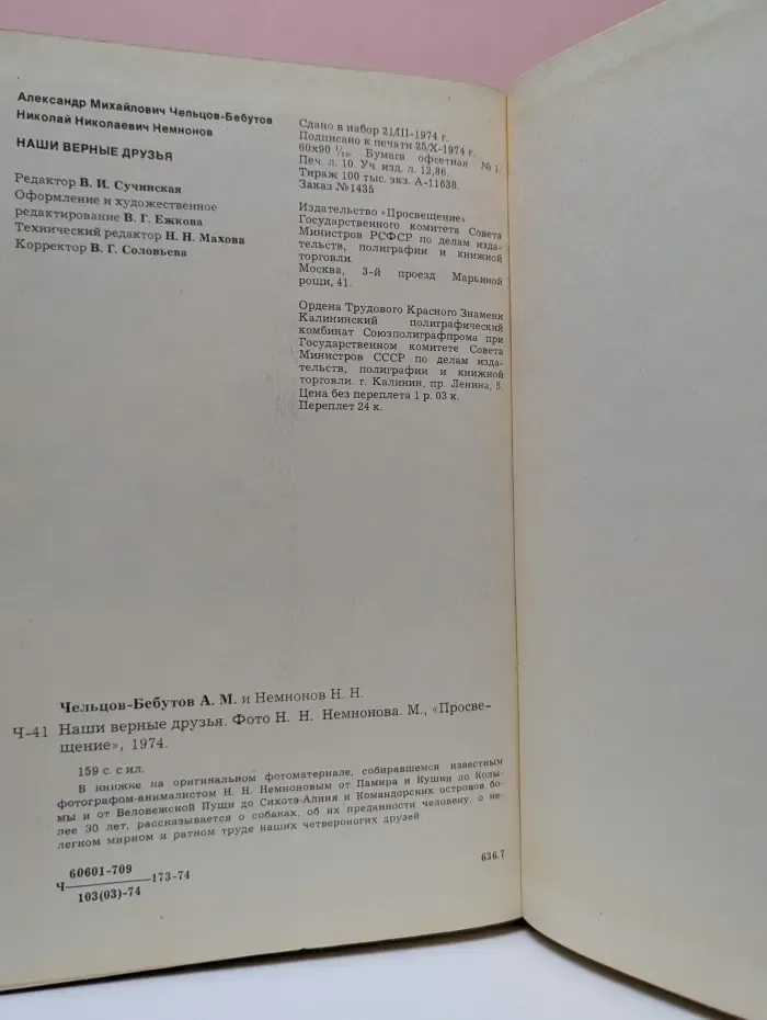Наши верные друзья