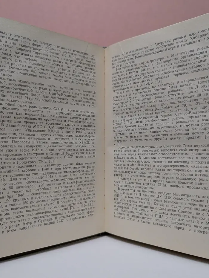 Социально-экономический строй и экономическая политика КНР. 1949-1975