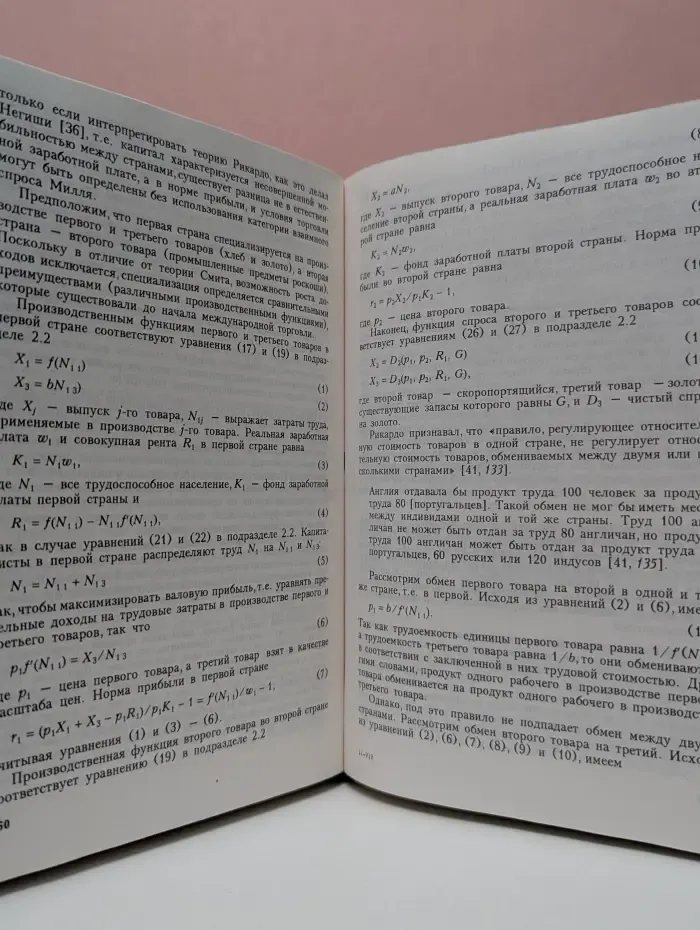 Учебники по экономике. Высший уровень. История экономической теории