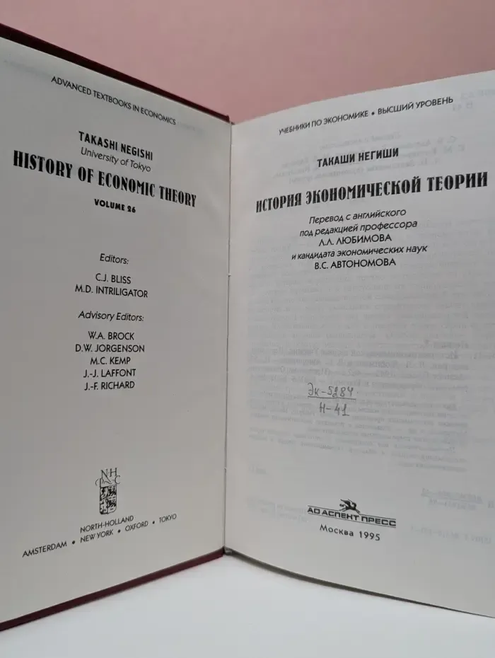 Учебники по экономике. Высший уровень. История экономической теории