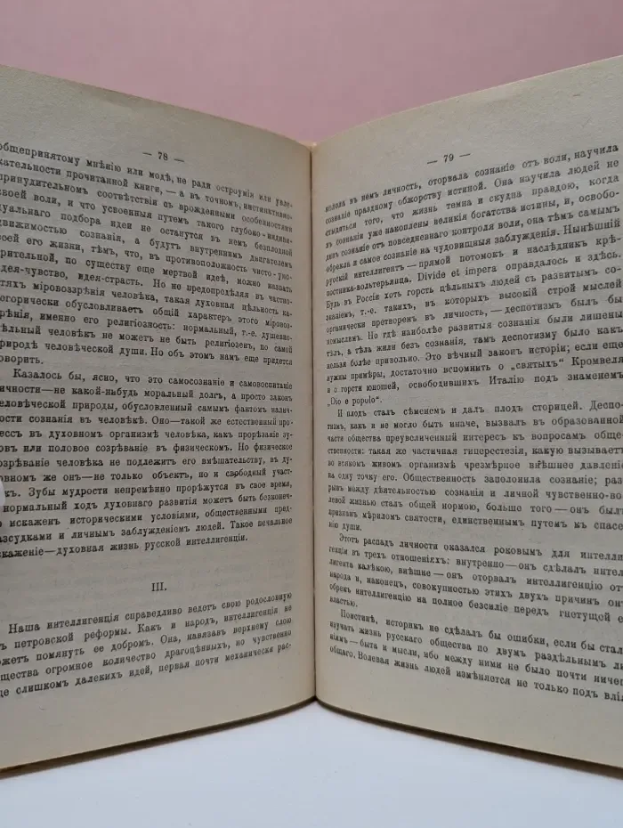 Вехи. Сборник статей о русской интеллигенции