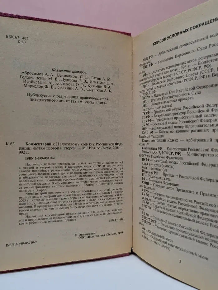 Комментарий к Налоговому кодексу Российской Федерации
