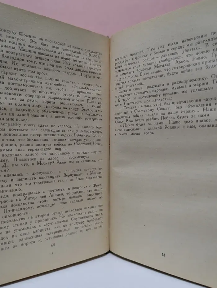 С дипломатической миссией в Берлин. 1940-1941. Тегеран. 1943