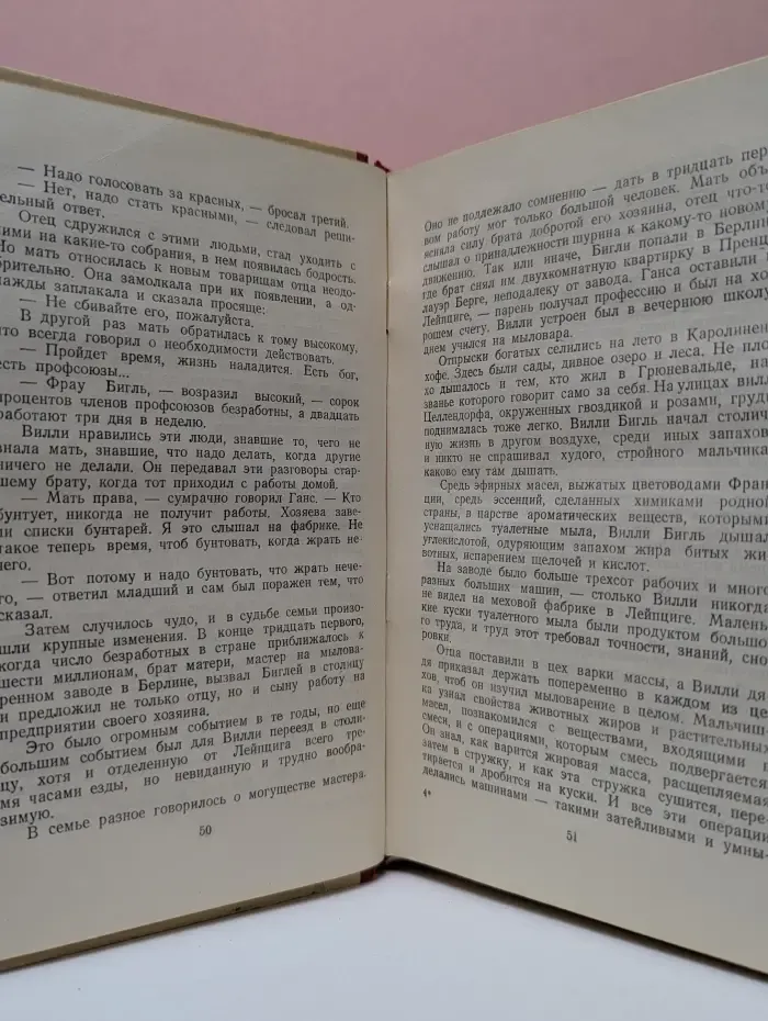 Дочь букиниста