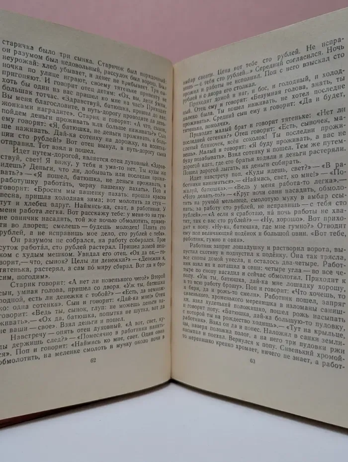 Классическая библиотека Современника. Русские народные сказки. В 2 томах. Том 2