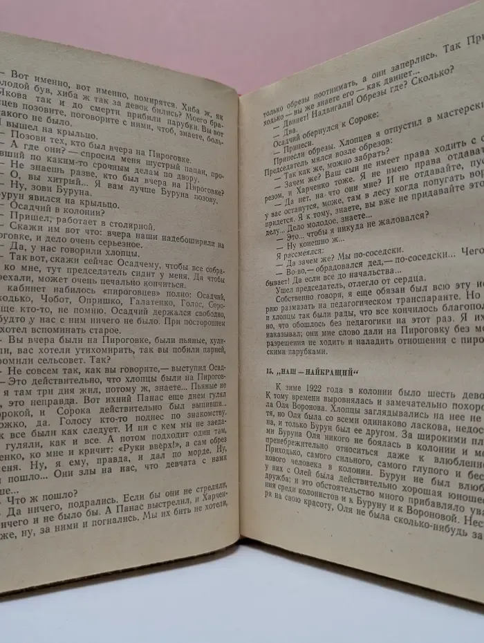 Педагогическая поэма