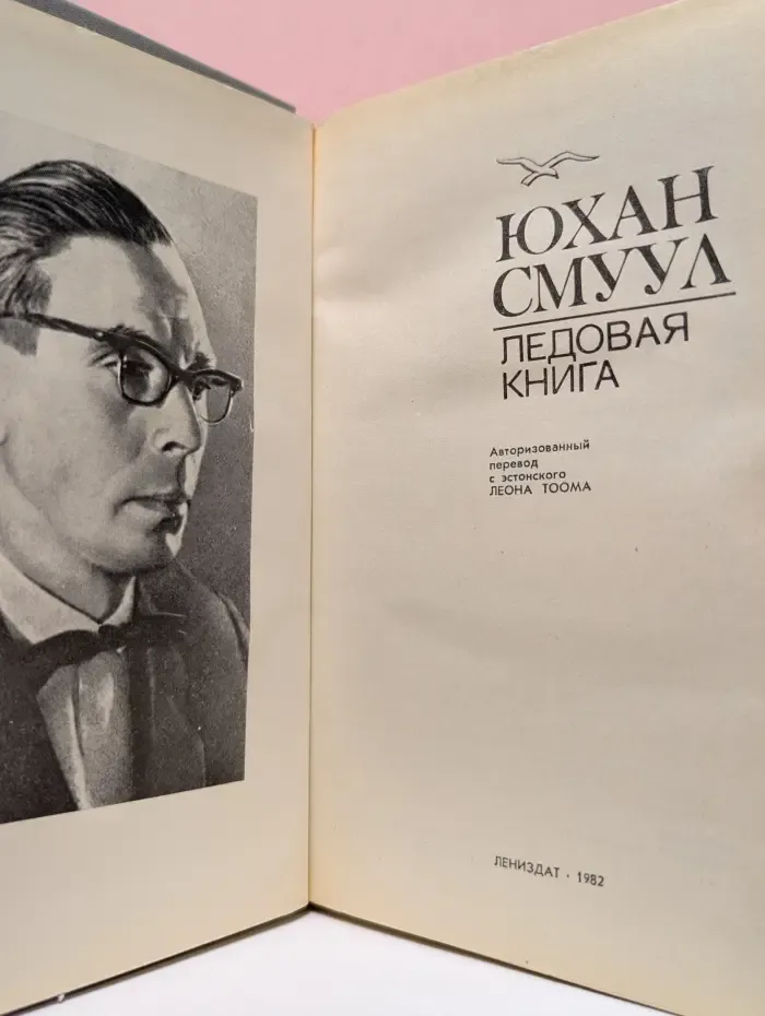 Ледовая книга