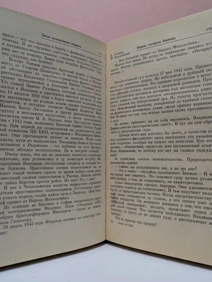 Люди молчаливого подвига. Очерки о разведчиках