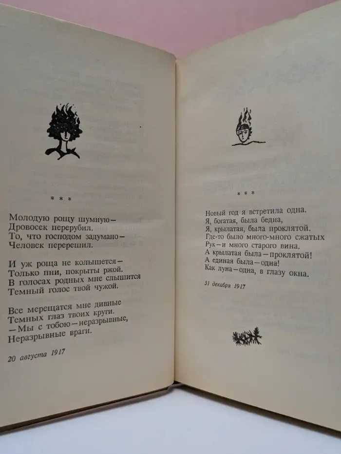 Марина Цветаева. Стихотворения. Пьесы
