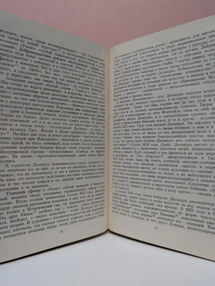 Жизнь в искусстве. Эжен Делакруа