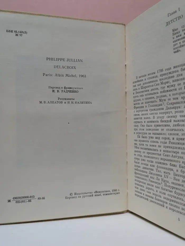 Жизнь в искусстве. Эжен Делакруа