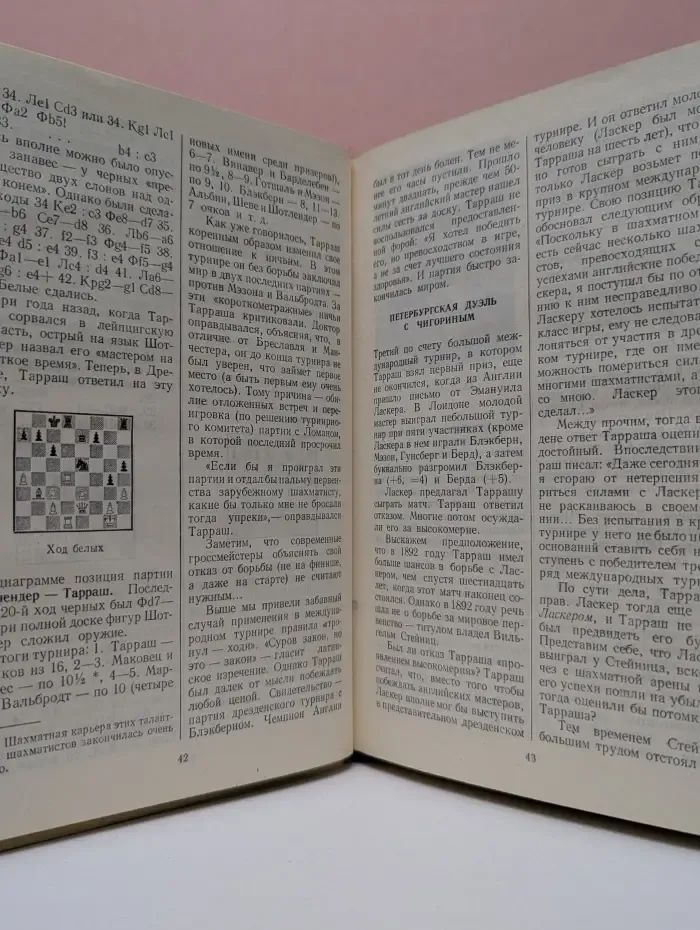 Выдающиеся шахматисты мира. Зигберт Тарраш