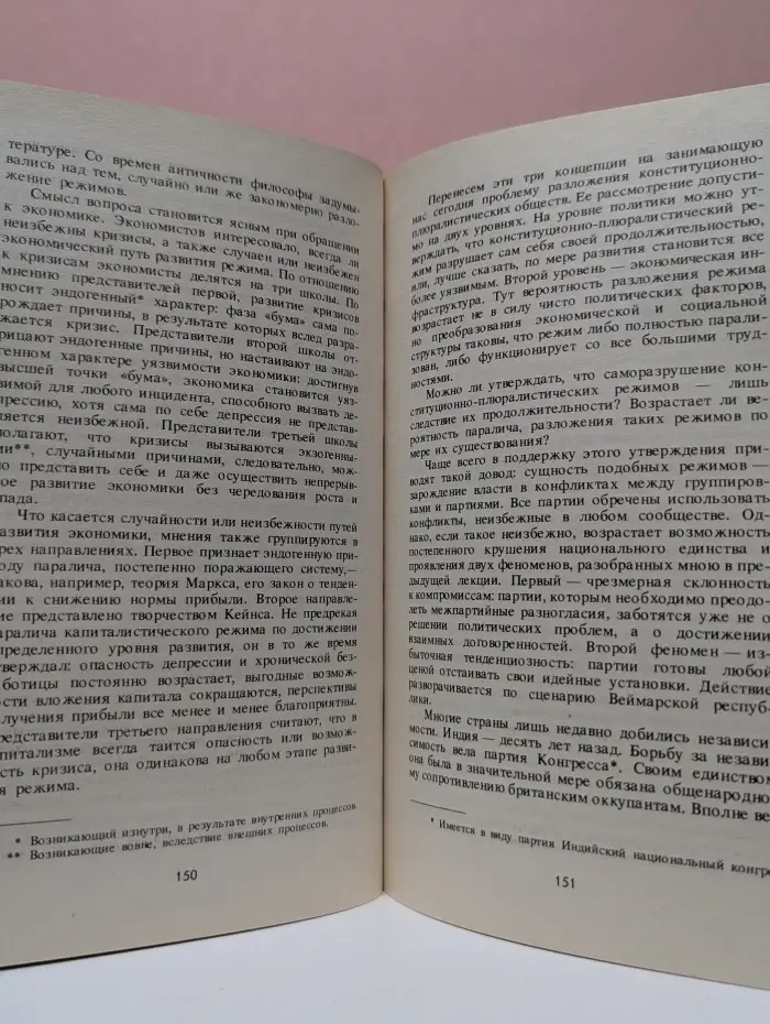 Демократия и тоталитаризм