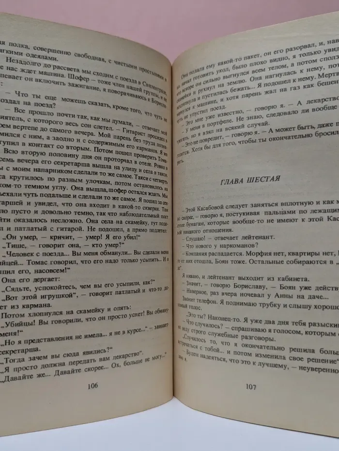 Реквием мерзавке