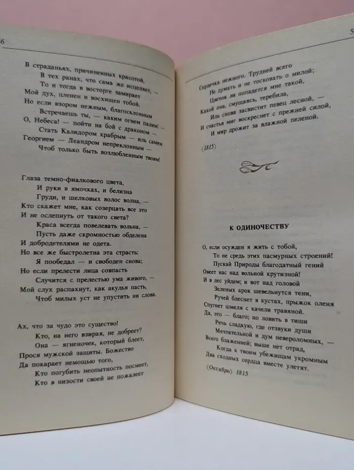 Классики и современники. Джон Китс. Стихотворения и поэмы