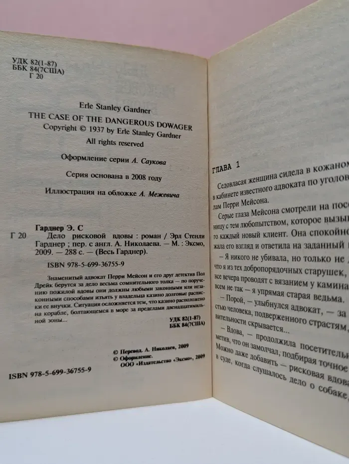 Весь Гарднер. Дело рисковой вдовы