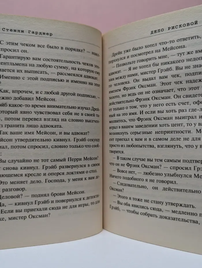 Весь Гарднер. Дело рисковой вдовы