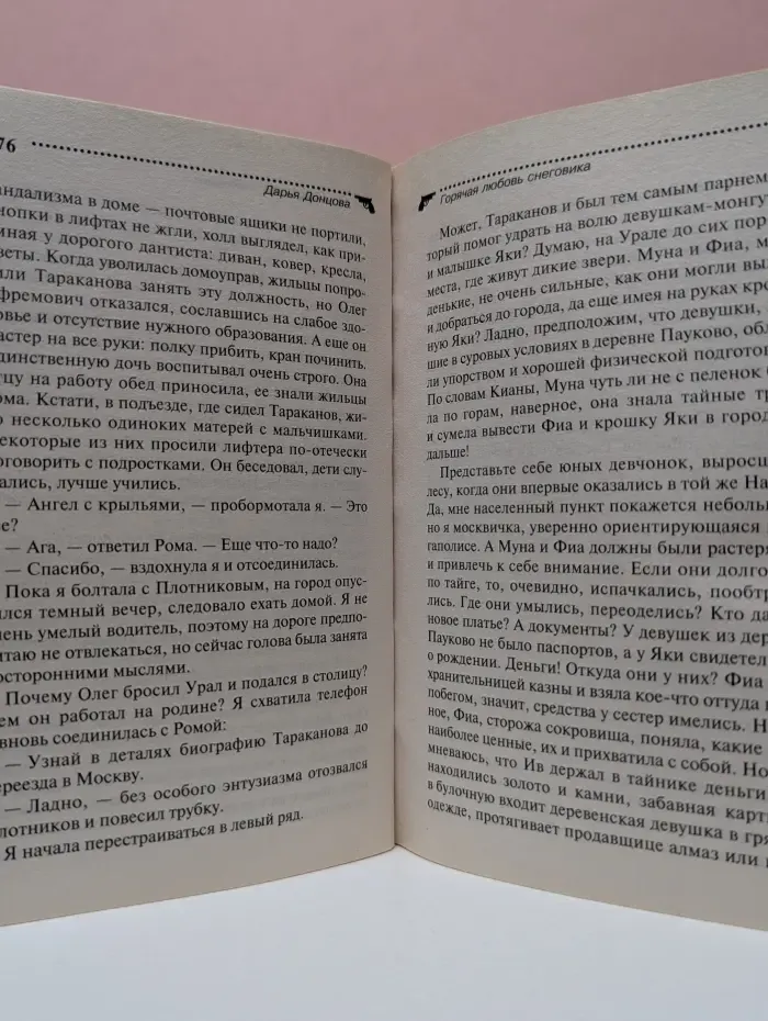 Иронический детектив. Горячая любовь снеговика