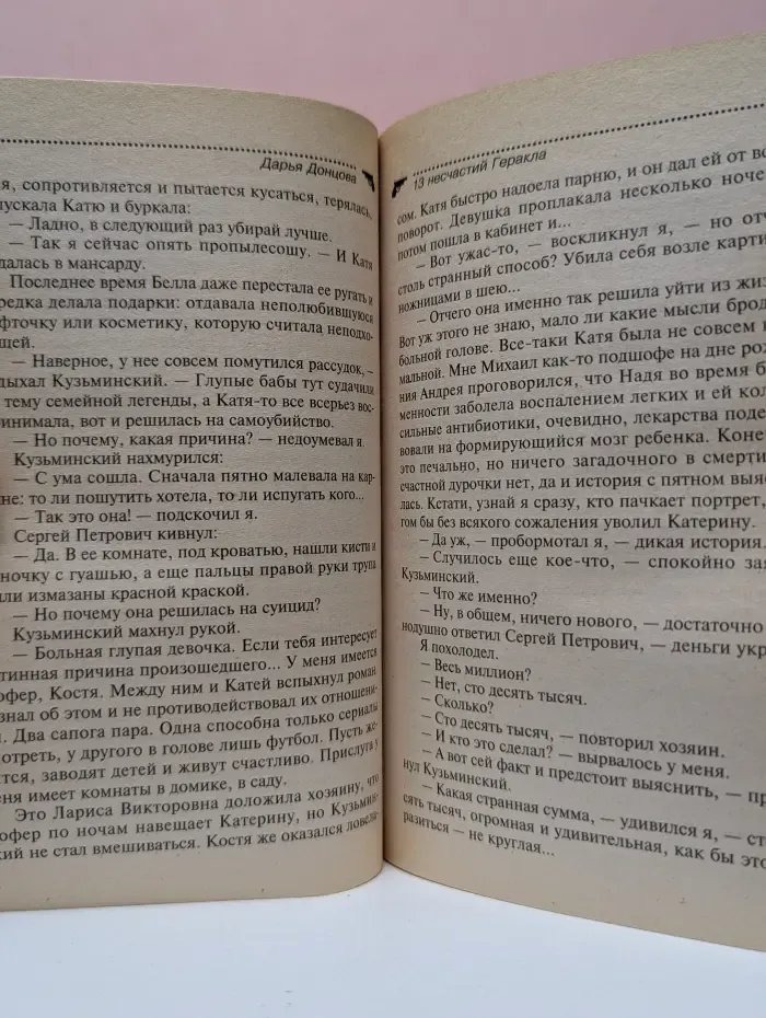 Иронический детектив. 13 несчастий Геракла
