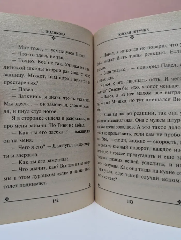 Черная кошка. Тонкая штучка