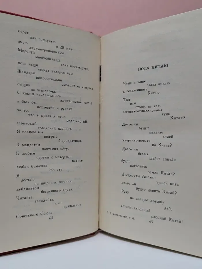 Библиотека Огонек. Владимир Маяковский. Собрание сочинений в 12 томах. Том 6