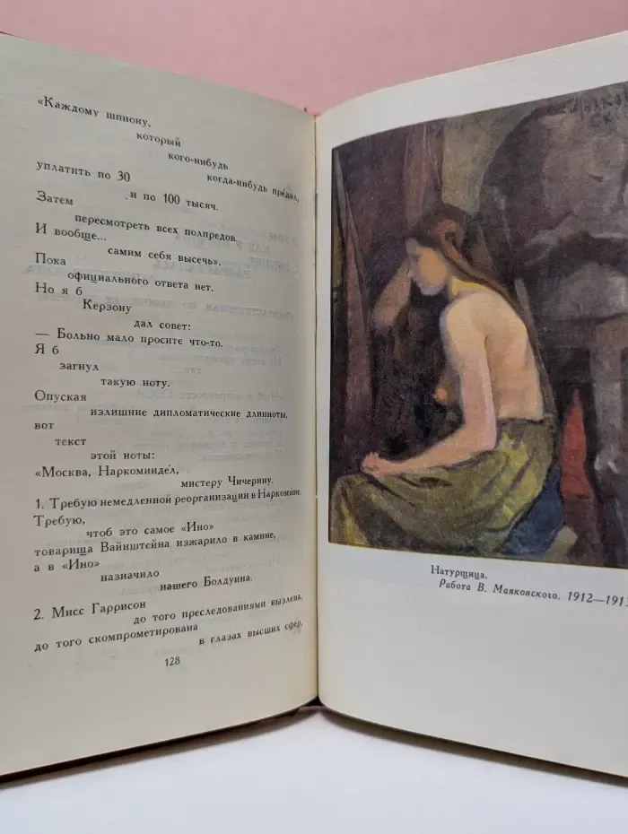Библиотека Огонек. Отечественная классика. Владимир Маяковский. Собрание сочинений в 12 томах. Том 2
